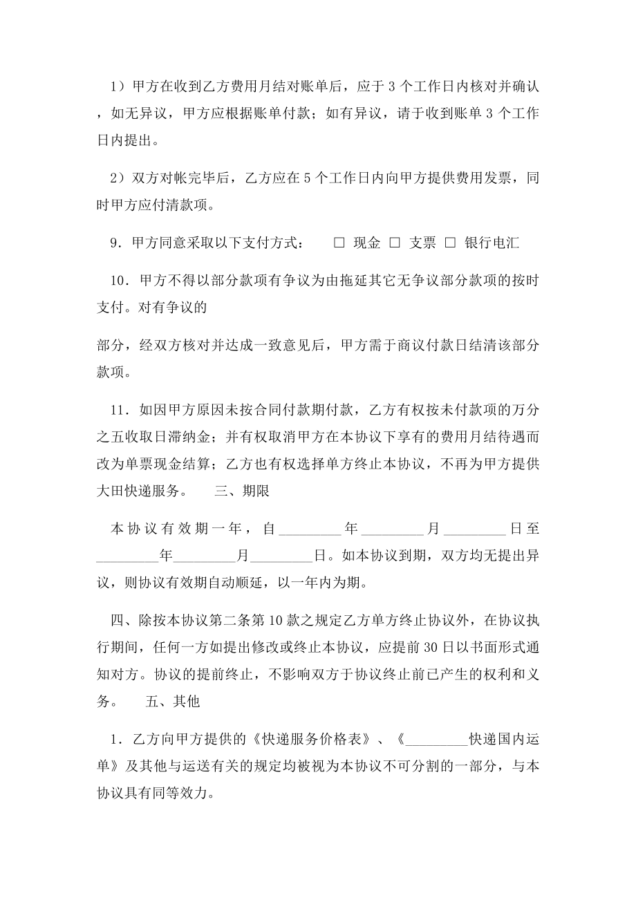 圆通快递运输服务协议.docx_第3页