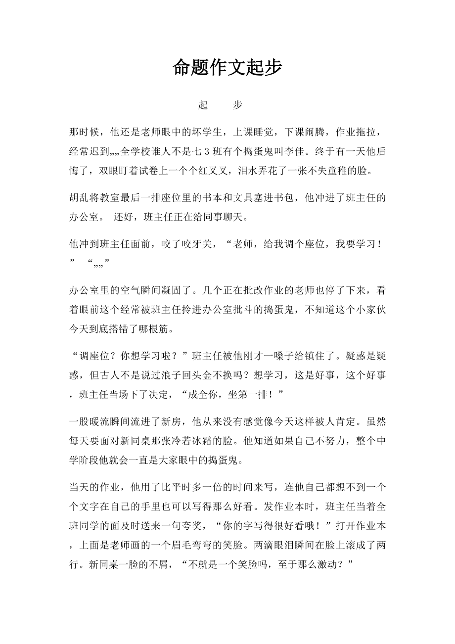 命题作文起步.docx_第1页