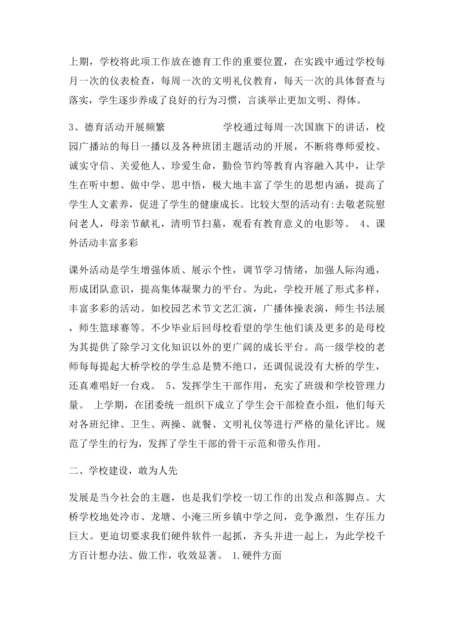 副校长张亮在重阳节离退休教师座谈会上的讲话.docx_第2页