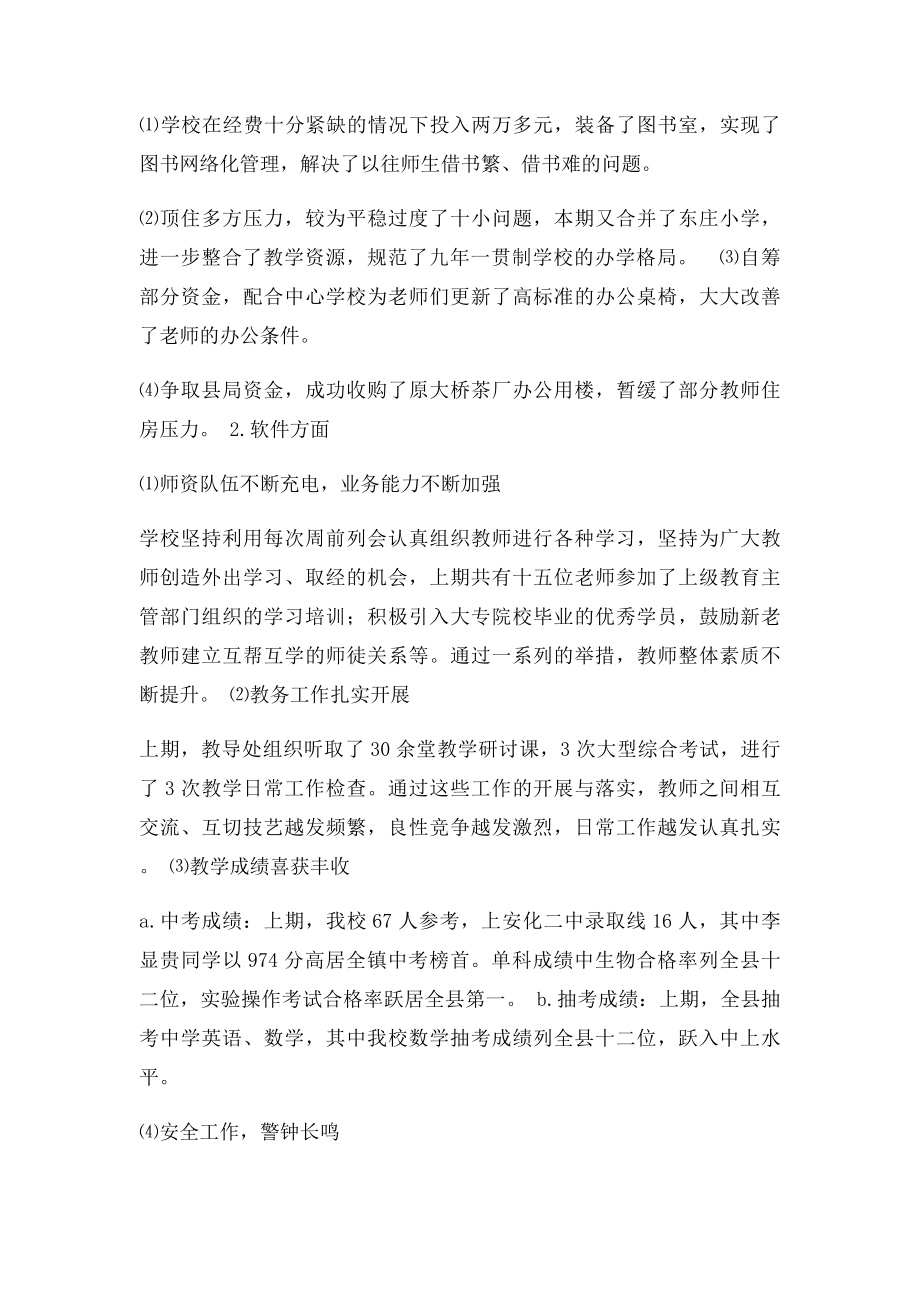 副校长张亮在重阳节离退休教师座谈会上的讲话.docx_第3页