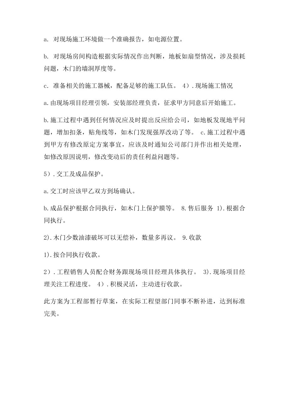 优秀建材装饰材料业务员才知道的销售流程.docx_第3页