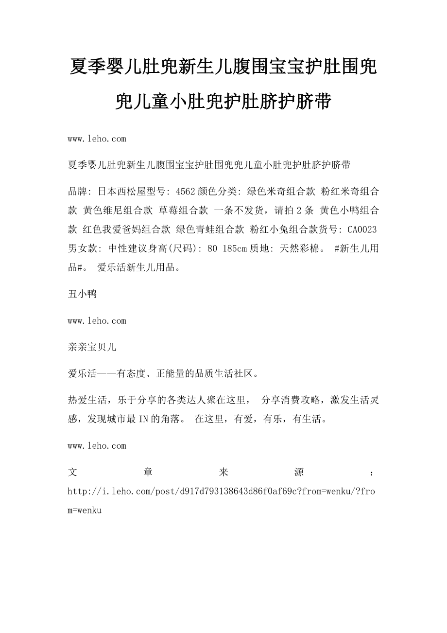 夏季婴儿肚兜新生儿腹围宝宝护肚围兜兜儿童小肚兜护肚脐护脐带.docx_第1页