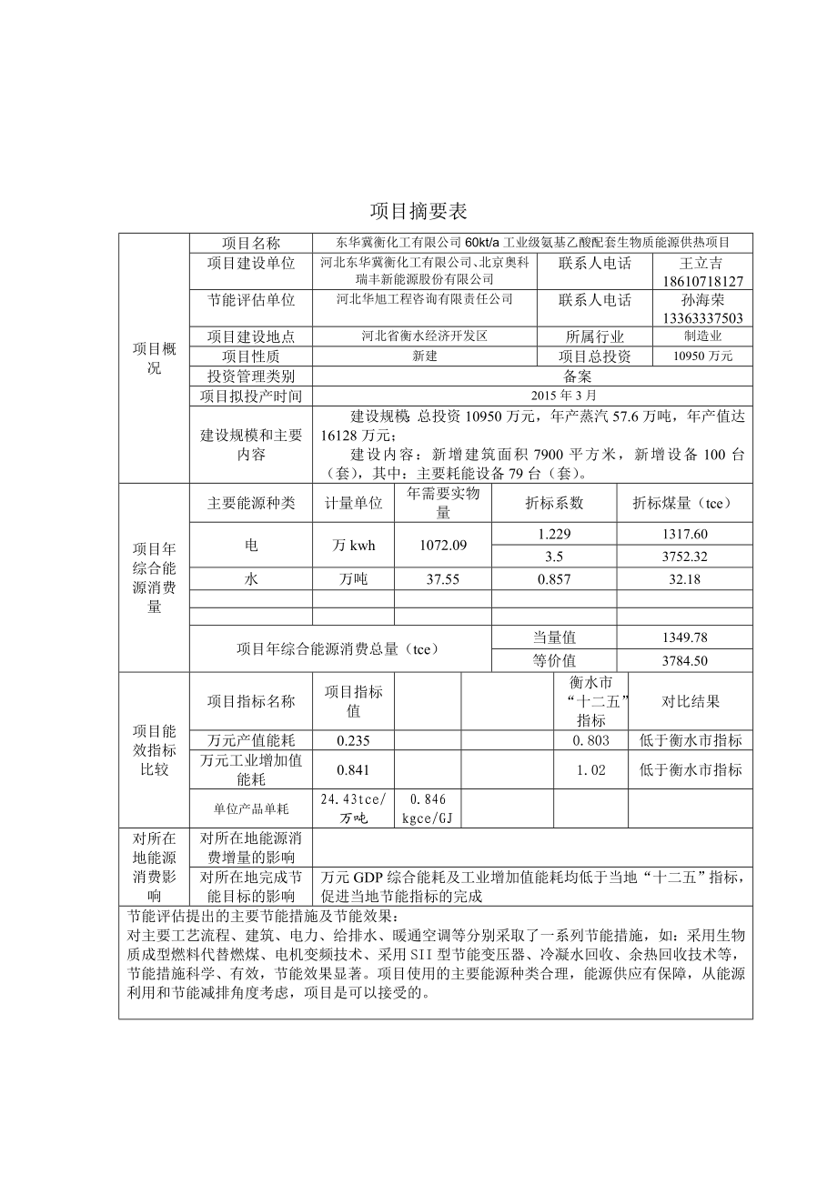 东华冀衡生物质能源供热项目节能评估报告.doc_第2页