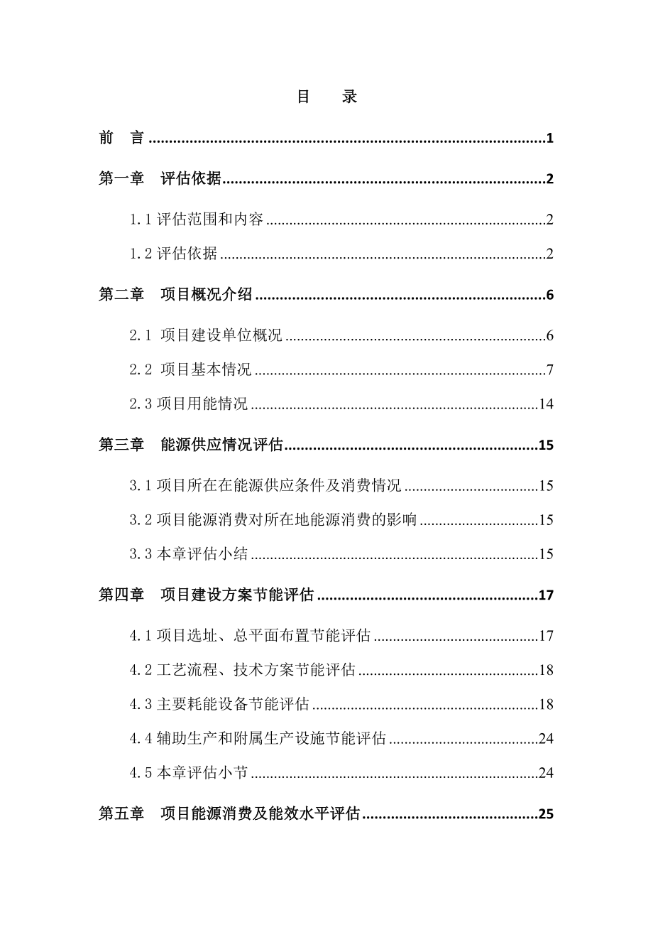 东华冀衡生物质能源供热项目节能评估报告.doc_第3页