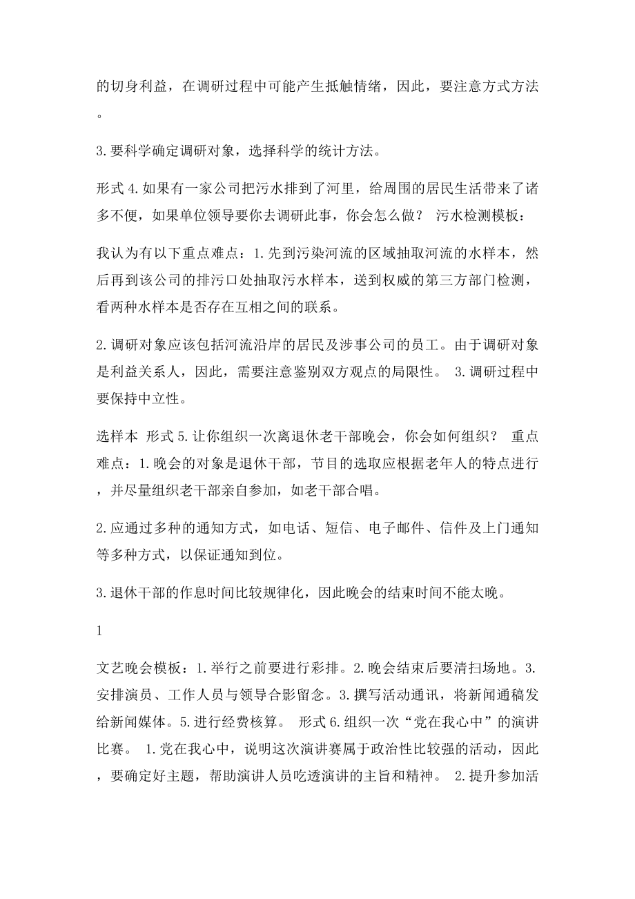 公务员面试基础班笔记.docx_第2页