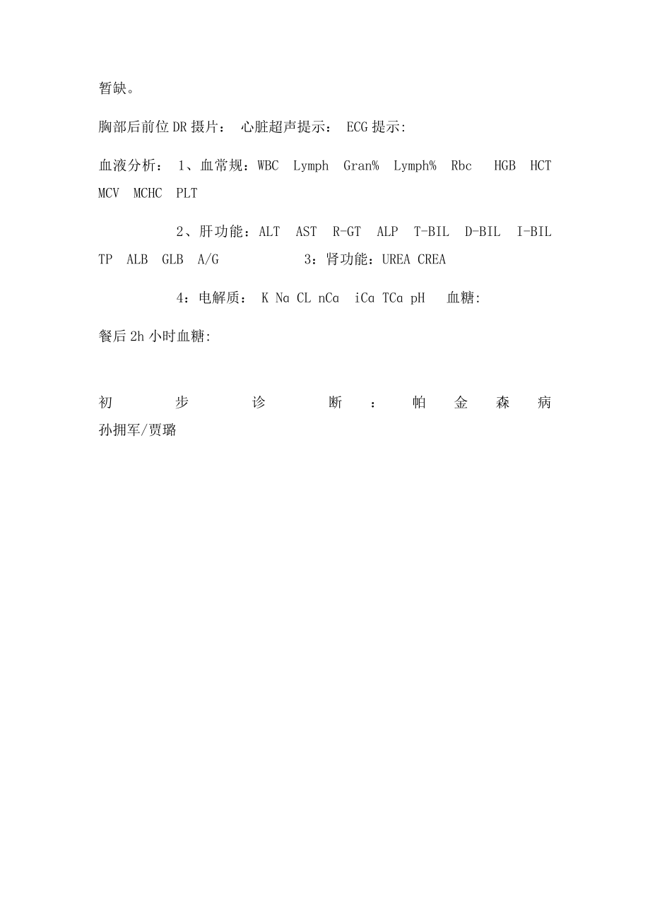 入院记录.docx_第3页