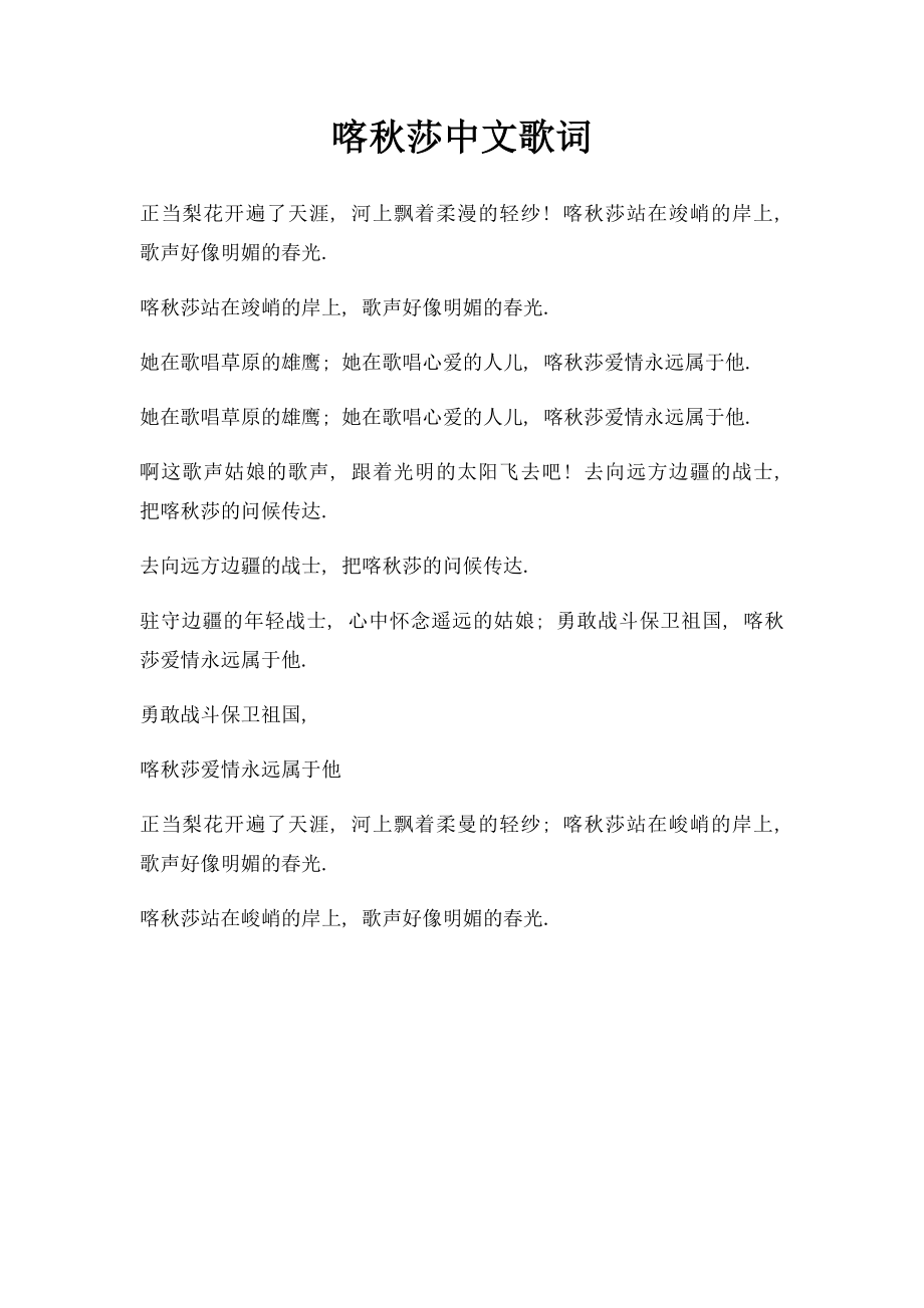 喀秋莎中文歌词.docx_第1页