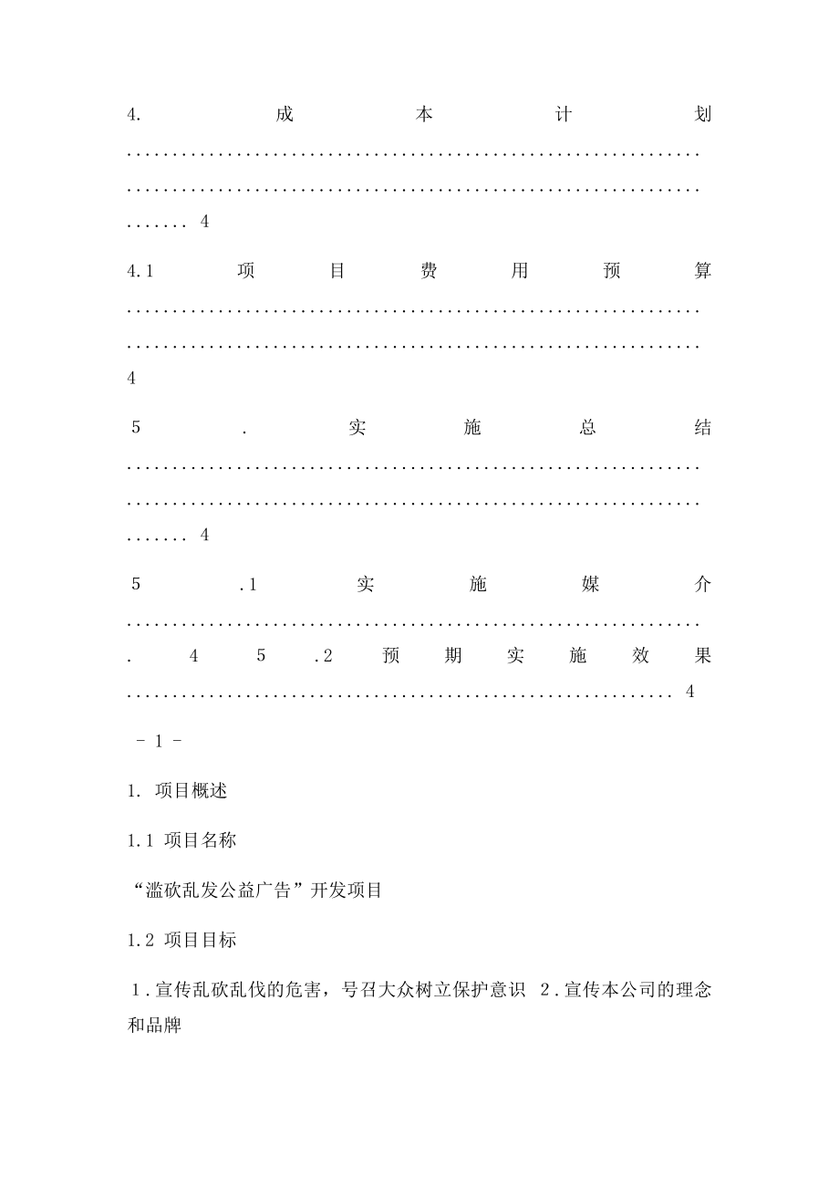 公益广告策划文案.docx_第3页