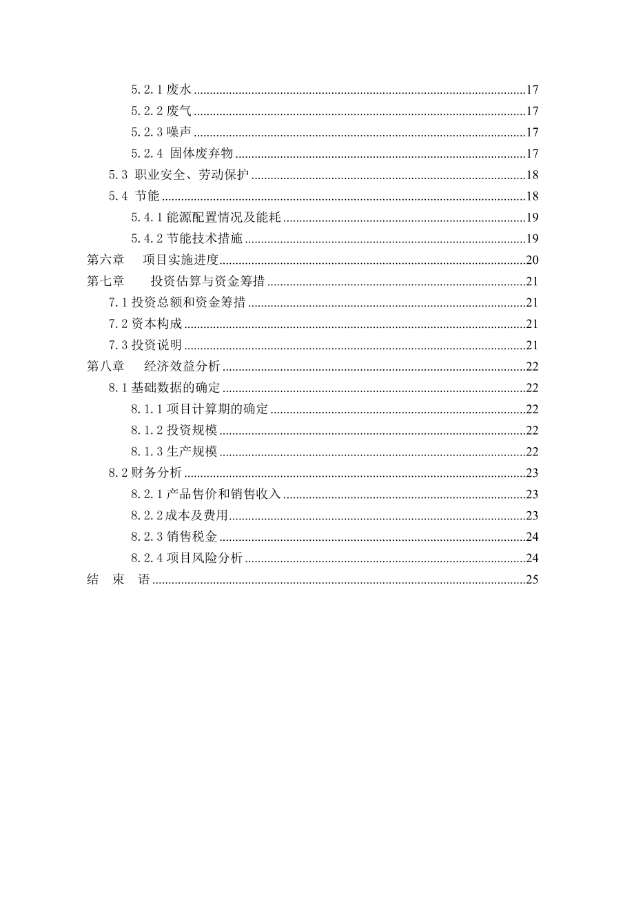 太阳能电池组件铁锂电池智能控制器一体化系统生产项目可行性研究报告.doc_第3页