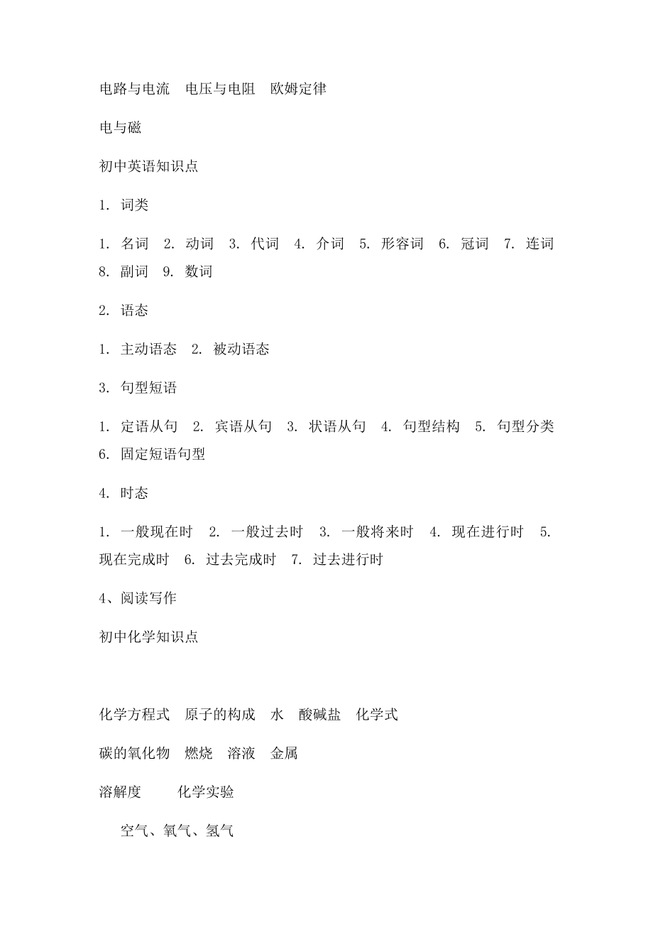 初中三年数学全部知识点.docx_第2页