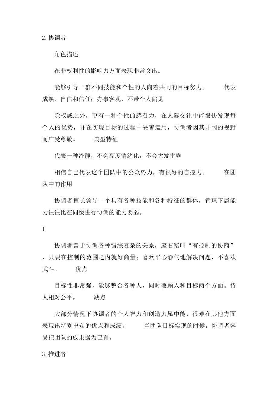 团队中的九种角色.docx_第2页