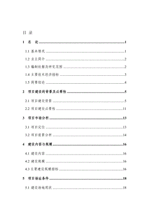 重庆市沙坪坝区磁8地块拆迁安置房建设项目可行性研究报告 .doc