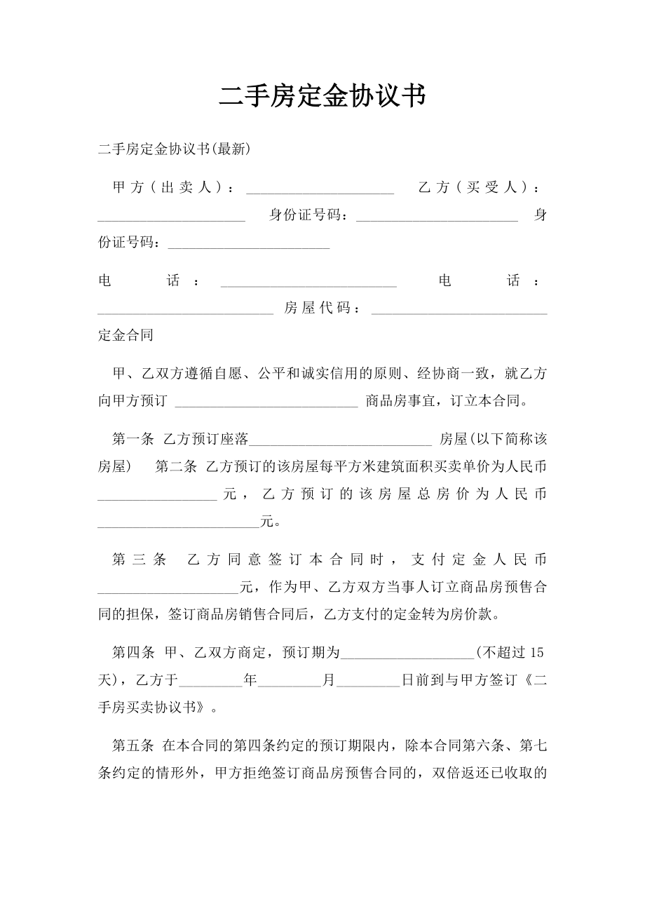 二手房定金协议书(3).docx_第1页