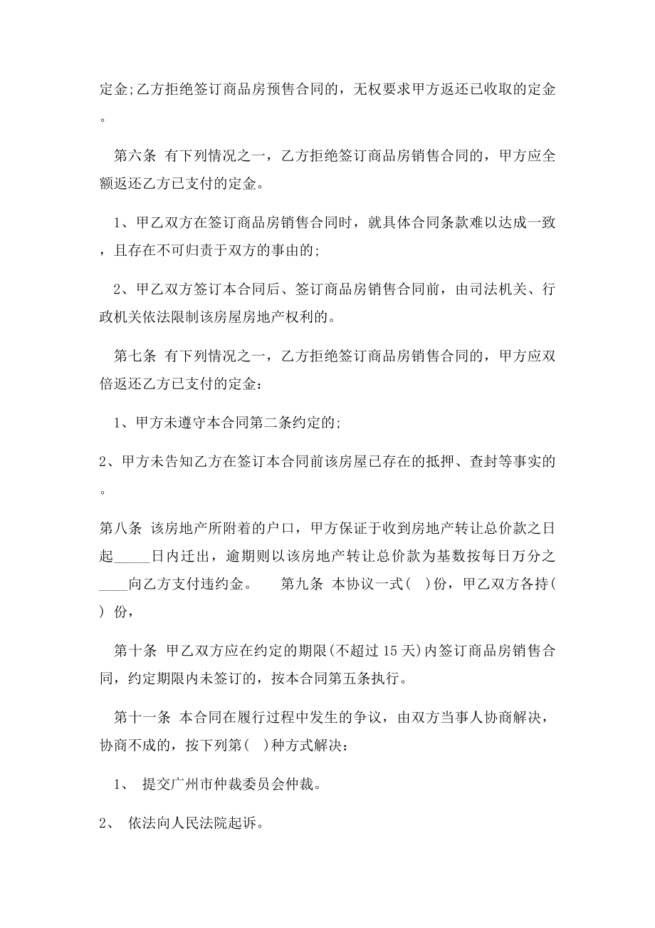 二手房定金协议书(3).docx_第2页