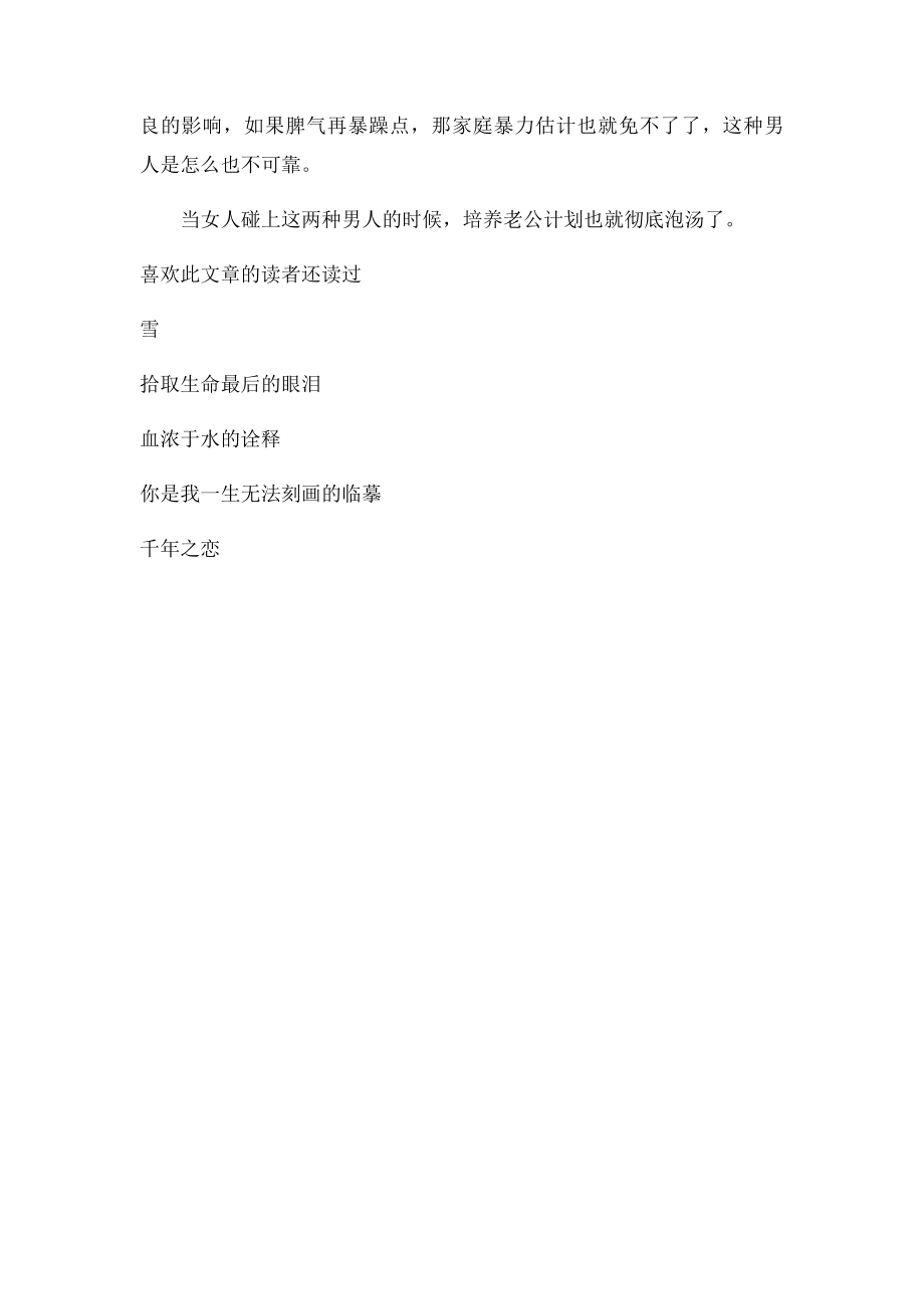 培养老公.docx_第2页