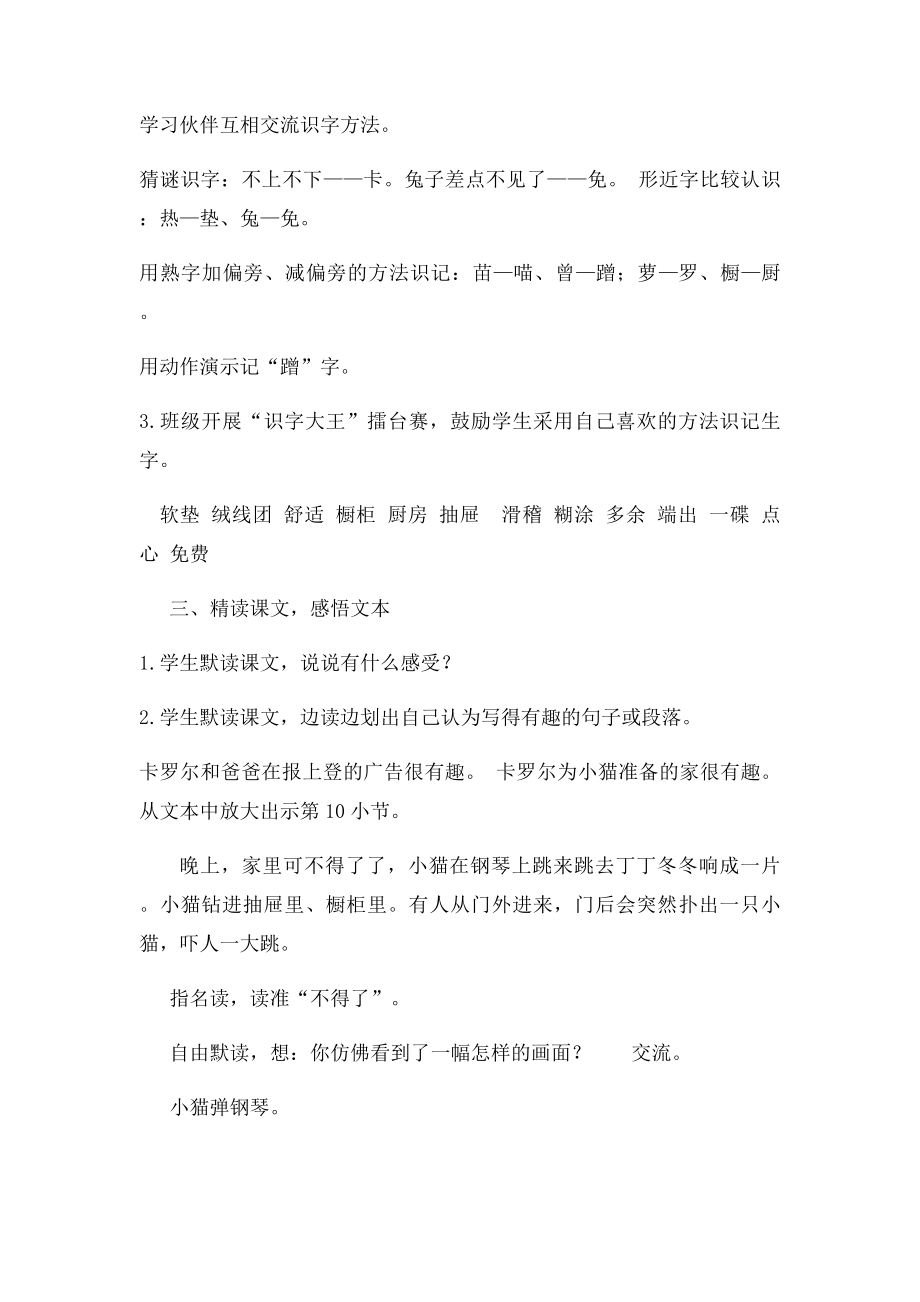 二年级下语文第二单元卡罗尔和她的小猫.docx_第3页