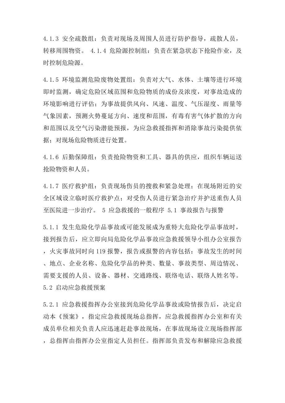 危险化学品库应急预案.docx_第3页