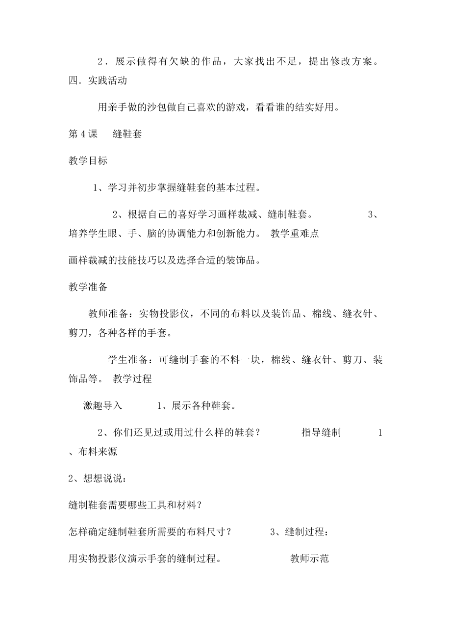 四年级劳动学下册教案.docx_第2页