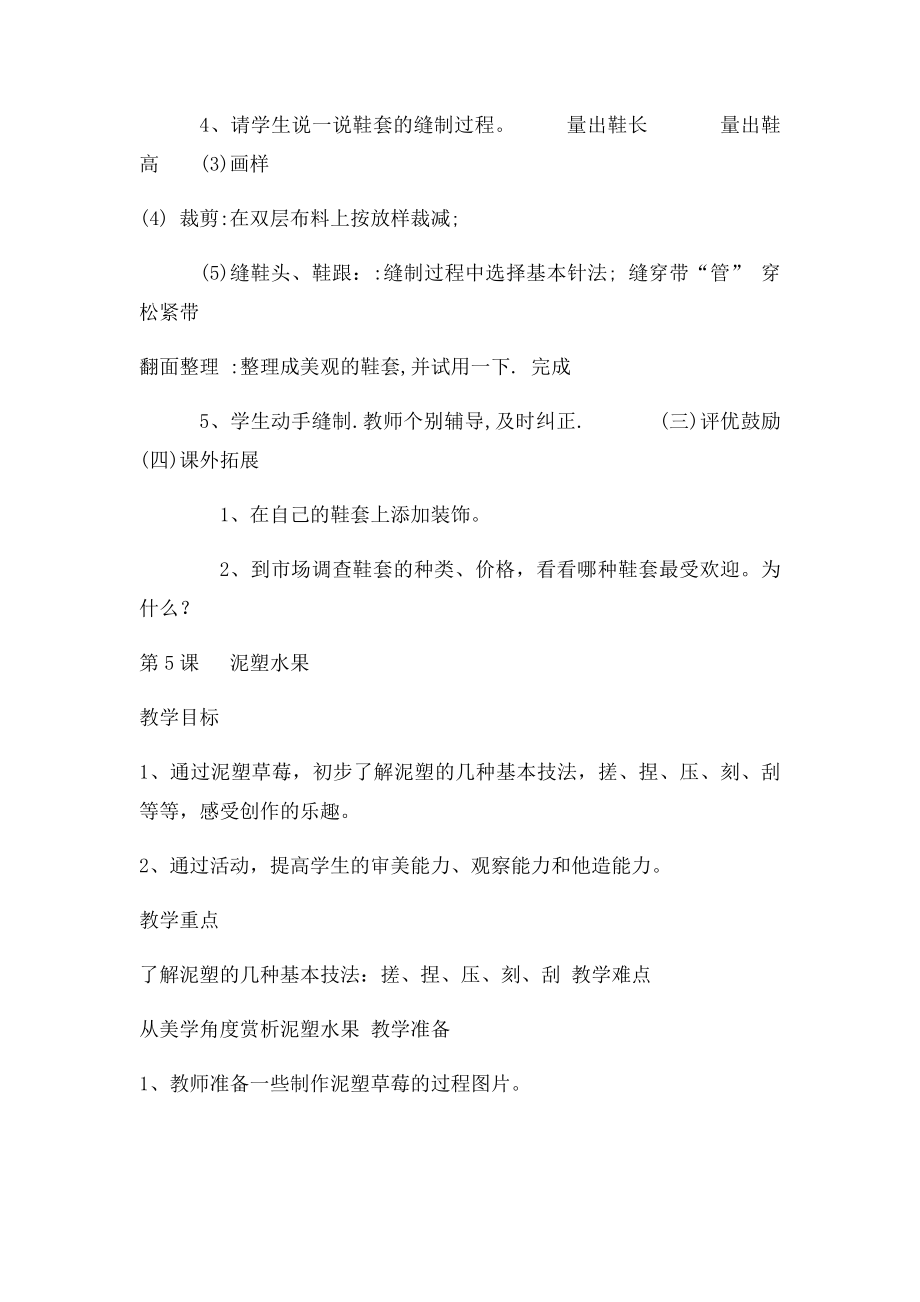 四年级劳动学下册教案.docx_第3页