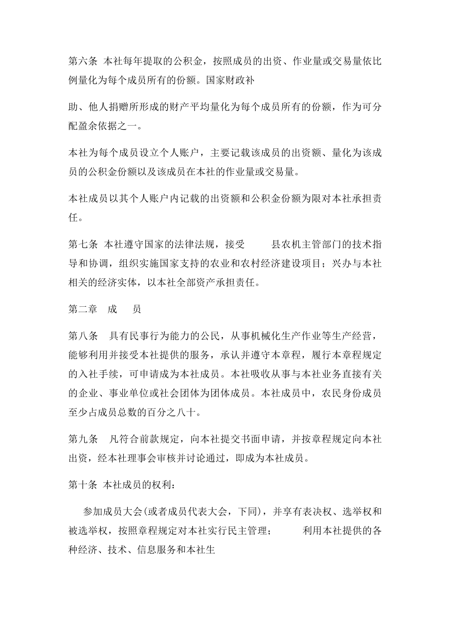 农机专业合作社章程.docx_第2页