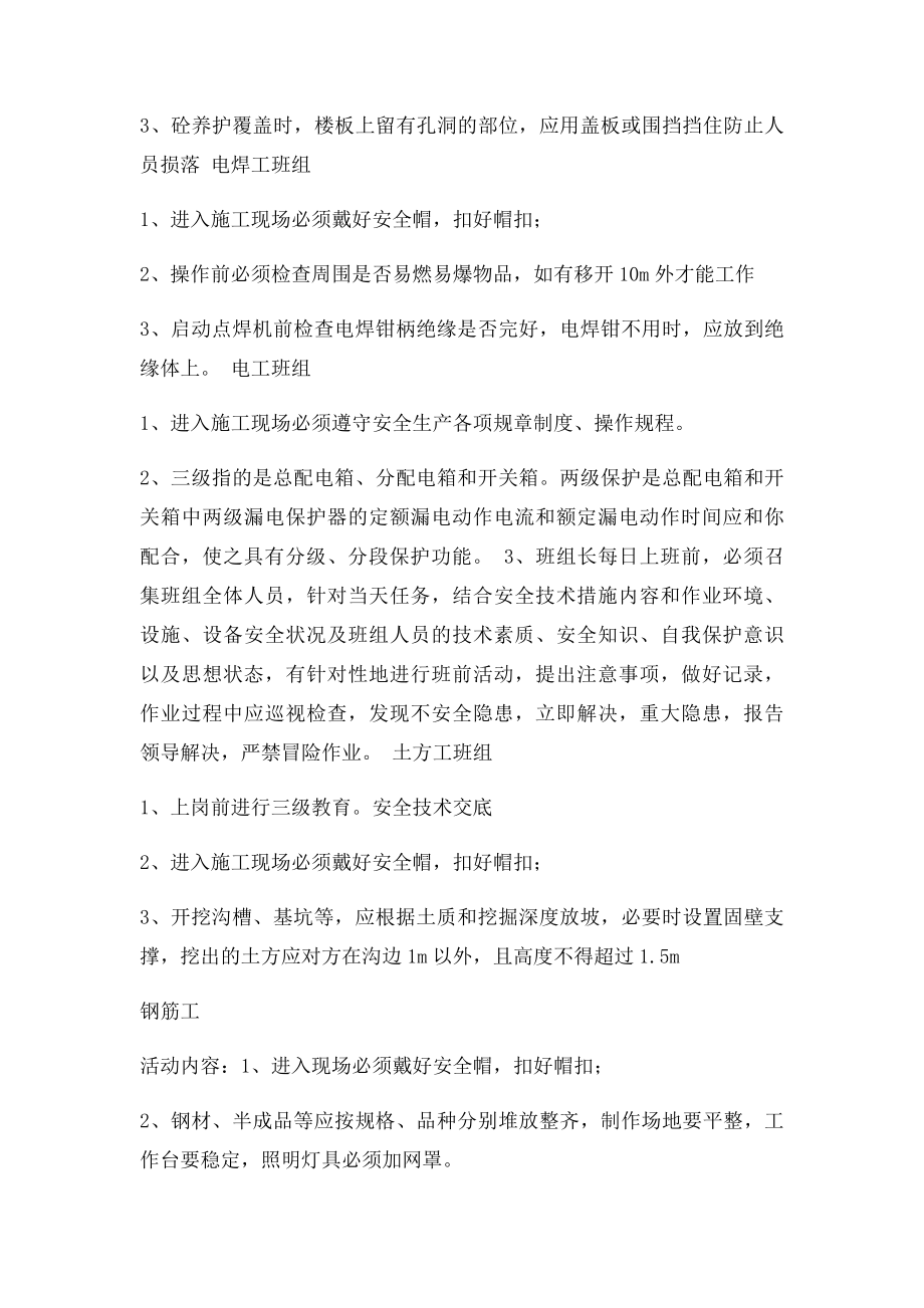 各班组周安全活动记录.docx_第2页