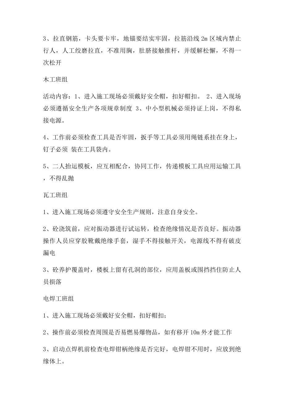 各班组周安全活动记录.docx_第3页