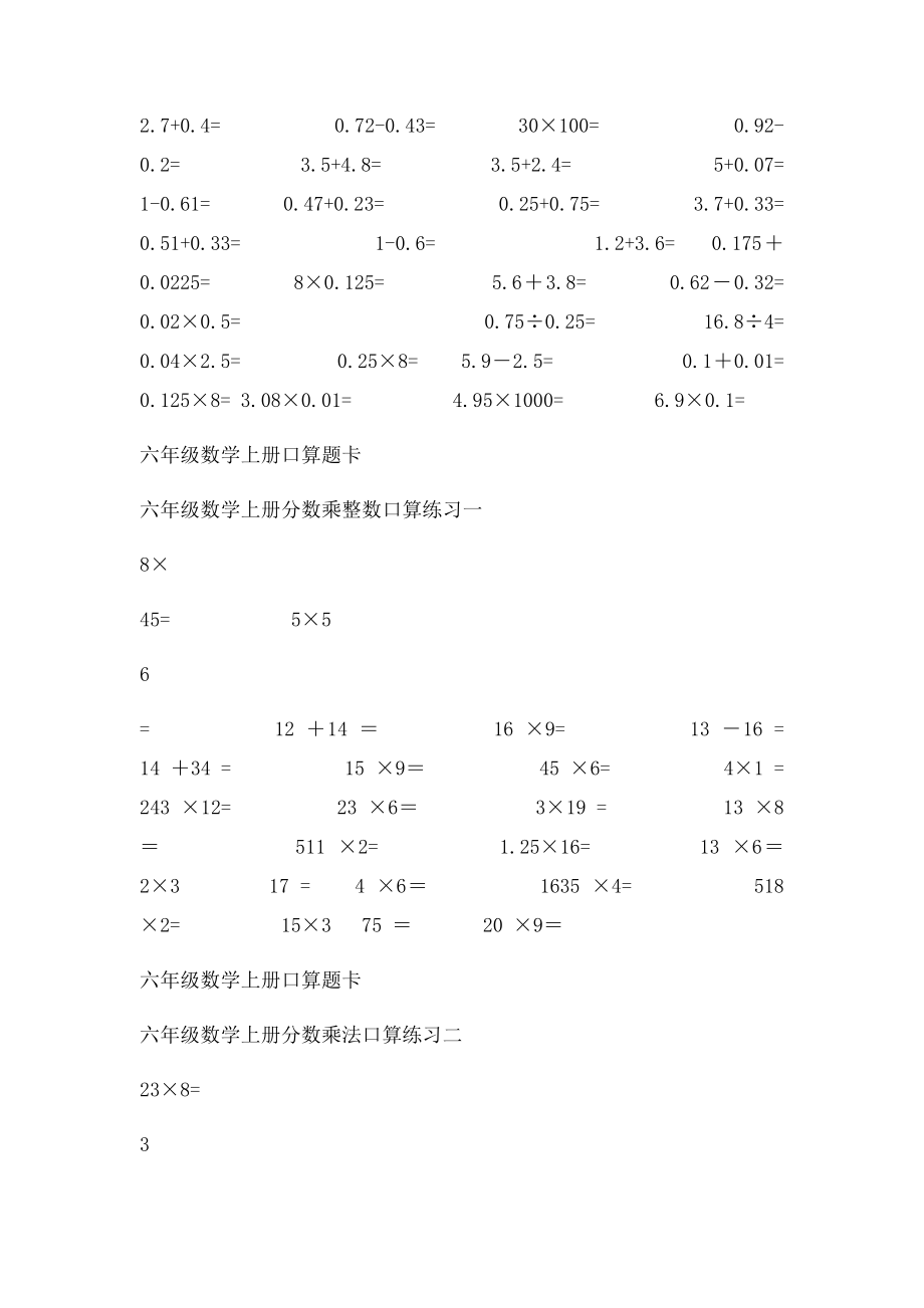 六年级口算题.docx_第3页