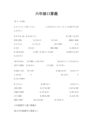 六年级口算题.docx
