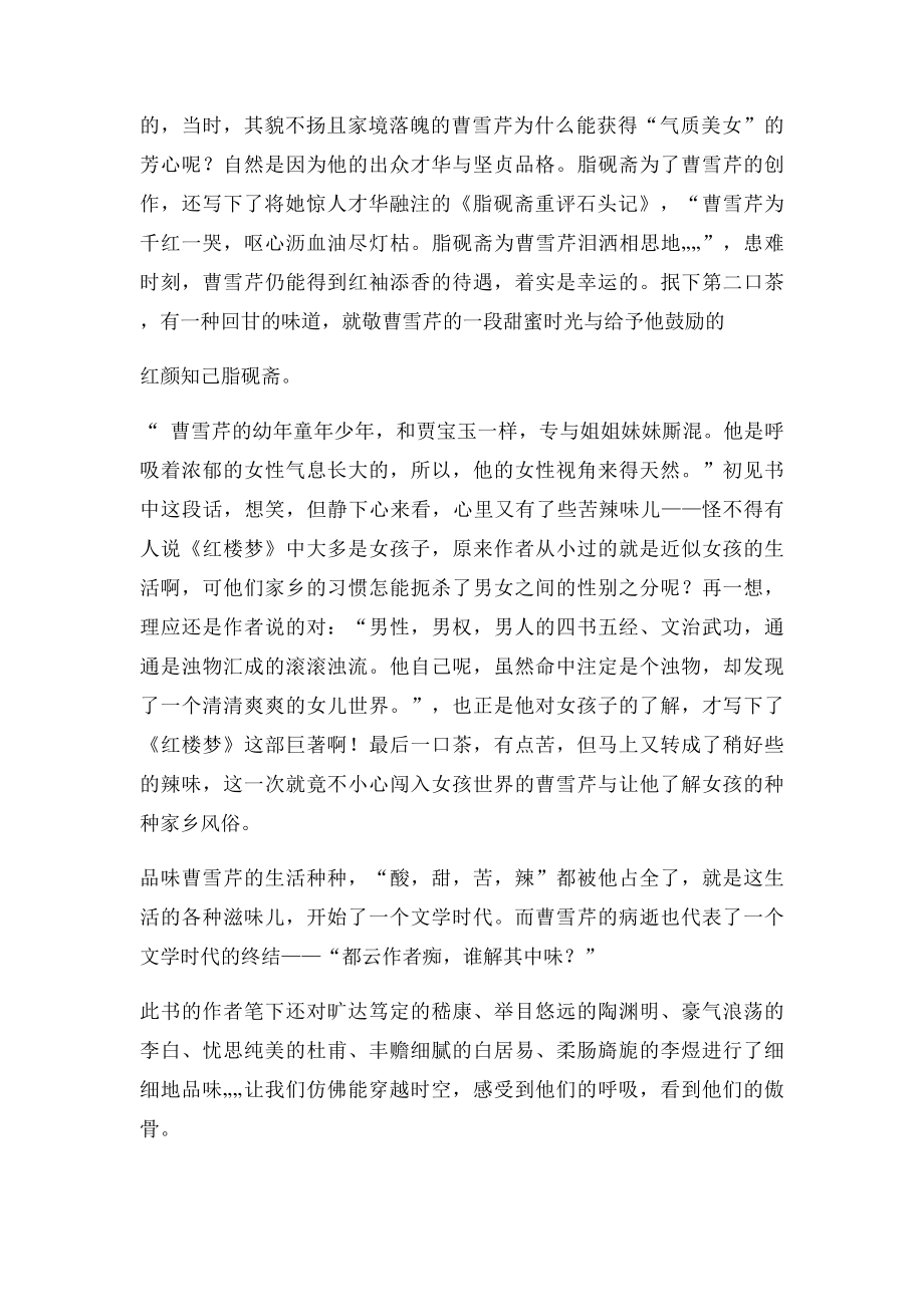 品中国文人有感.docx_第2页