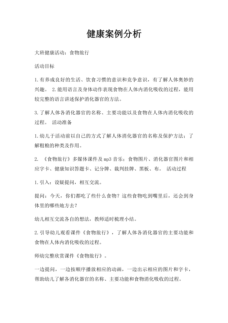 健康案例分析.docx_第1页