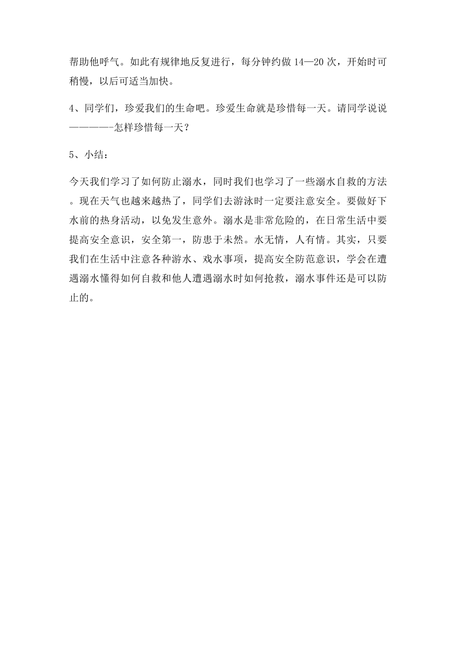 五年级防溺水安全教育主题班会教案.docx_第3页