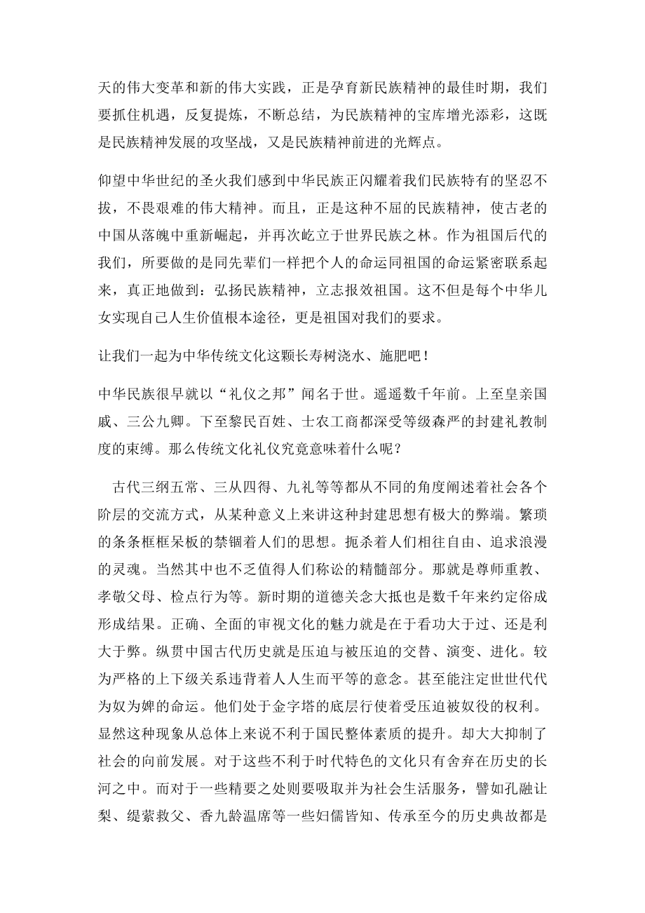 关于中国的传统文化的演讲稿.docx_第2页