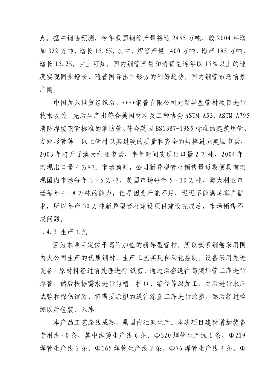 产30万吨新异型管材建设项目可行性研究报告.doc_第3页