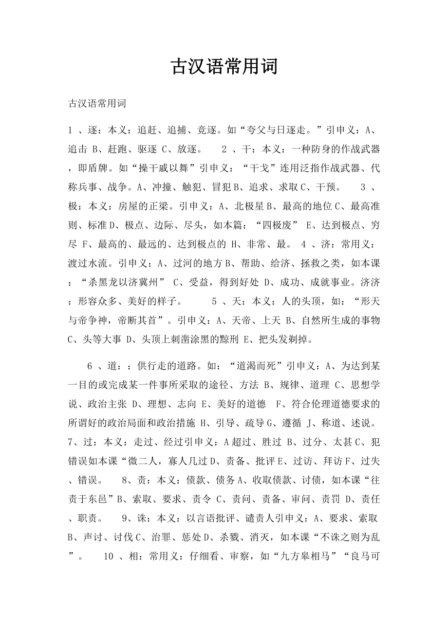 古汉语常用词.docx_第1页
