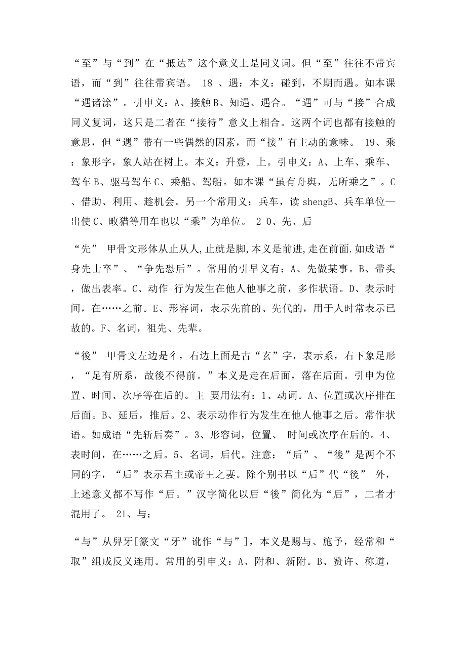 古汉语常用词.docx_第3页