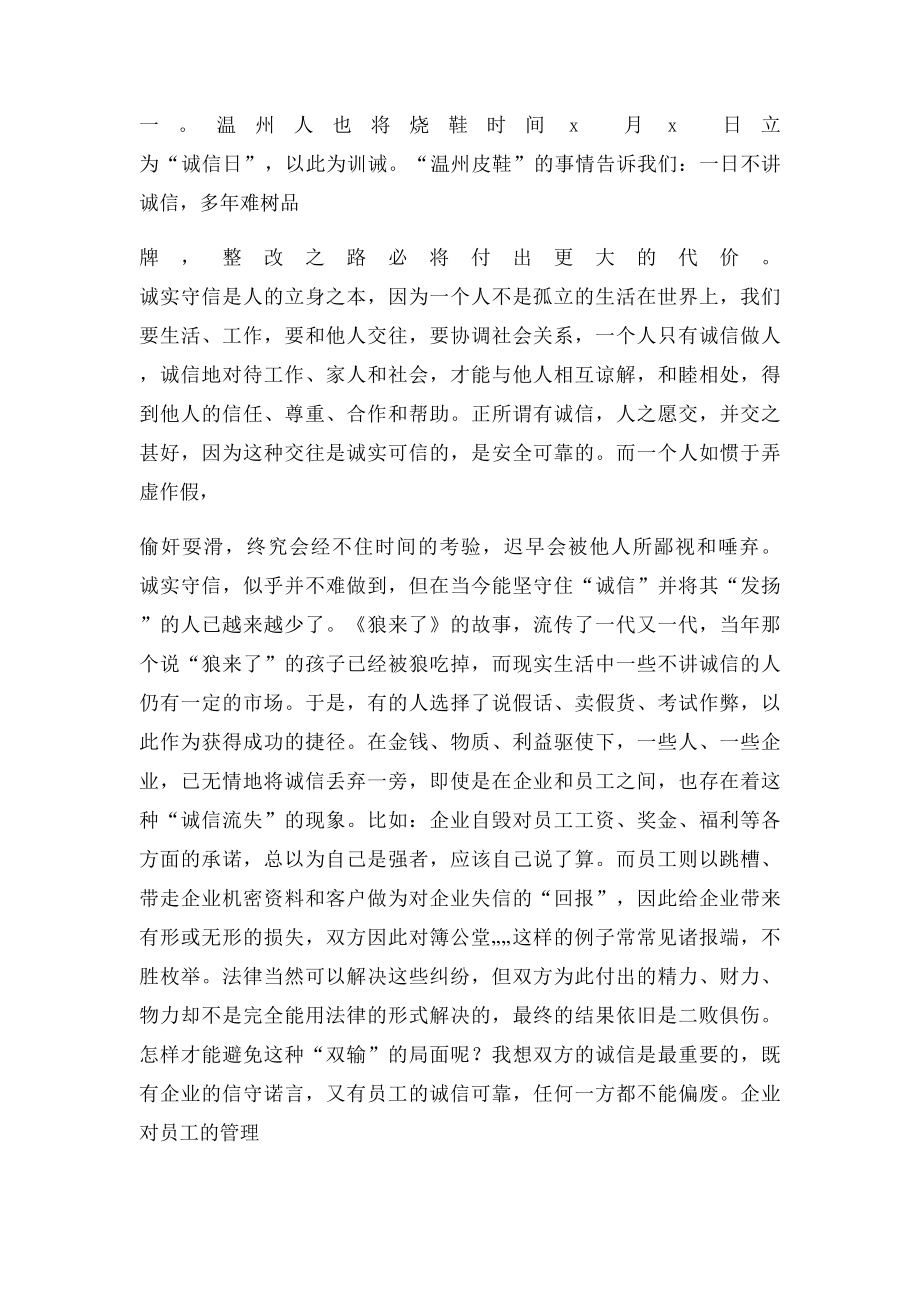 企业诚信经营演讲稿.docx_第2页