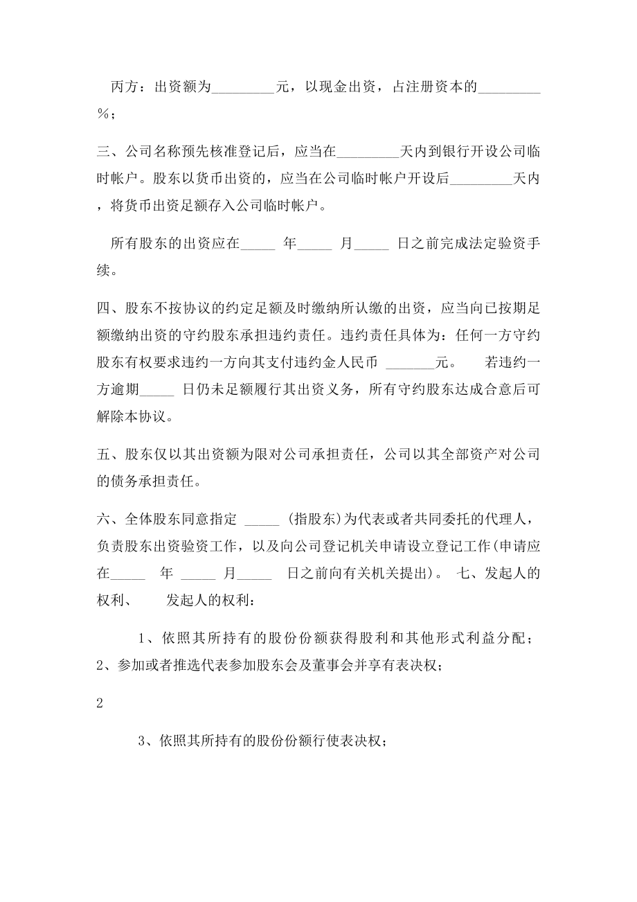 公司成立发起人协议.docx_第2页