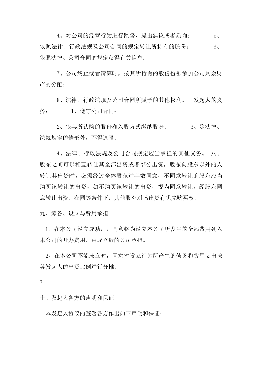 公司成立发起人协议.docx_第3页