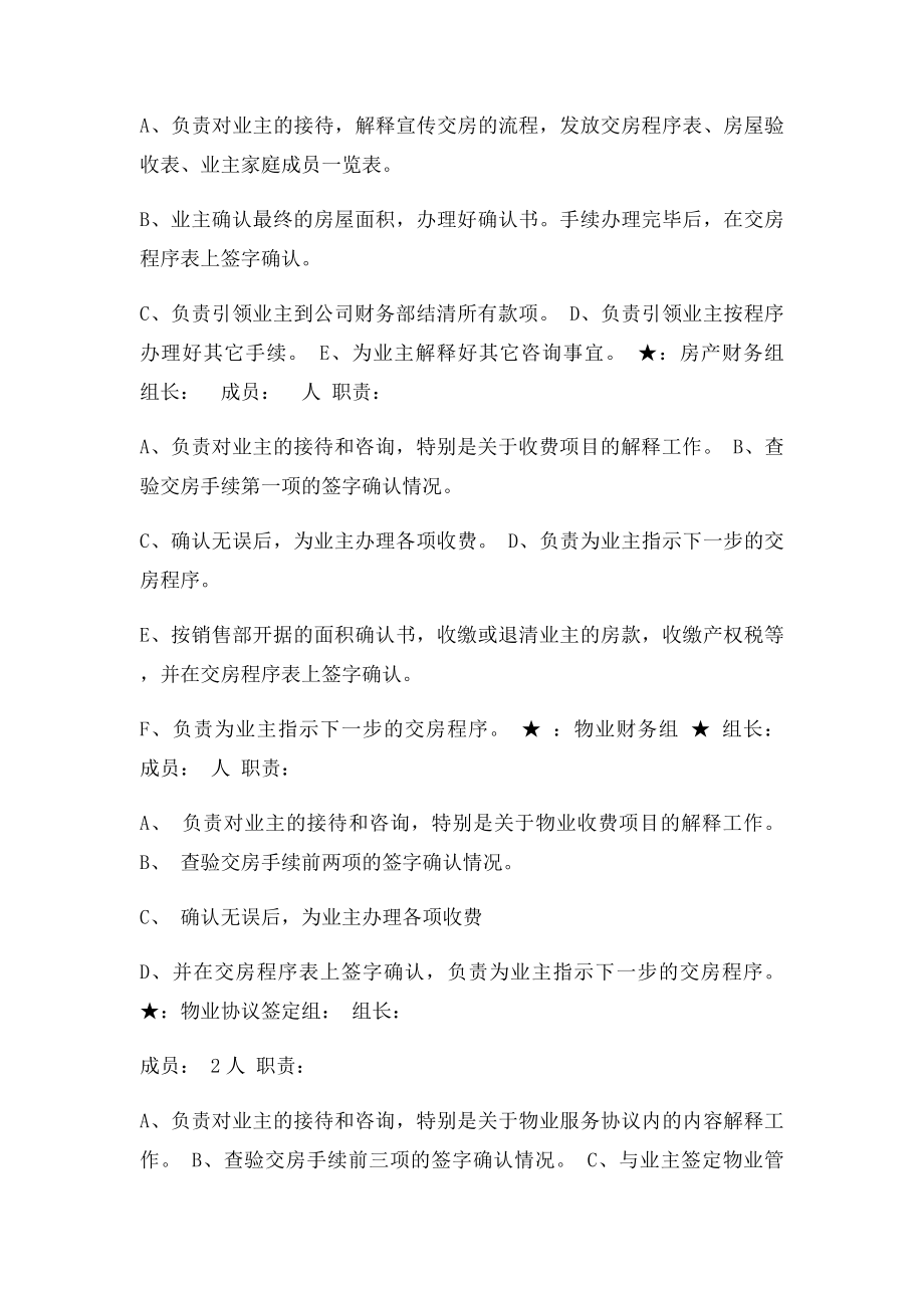 交房活动方案.docx_第2页