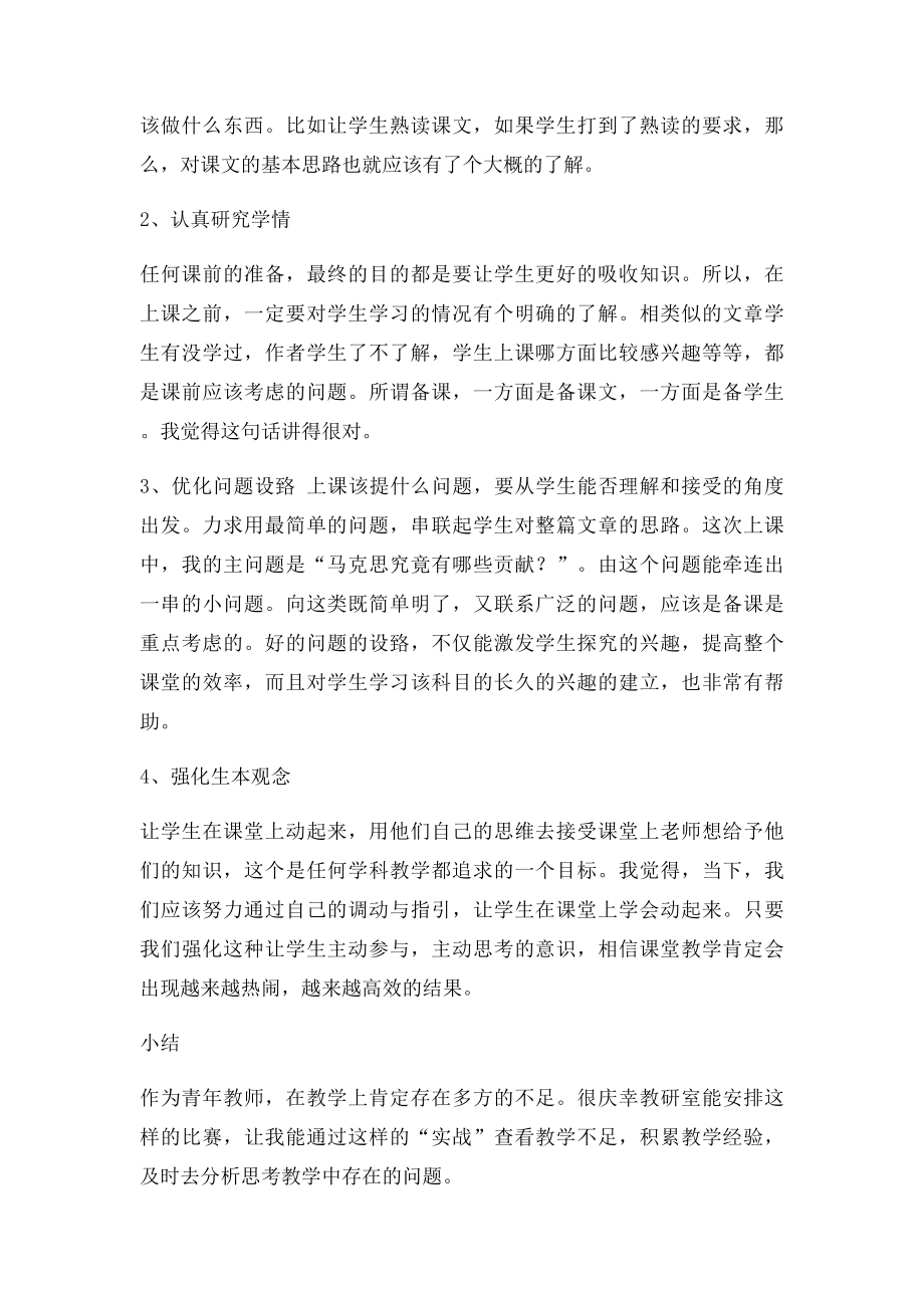 在马克思墓前的讲话教学反思.docx_第3页