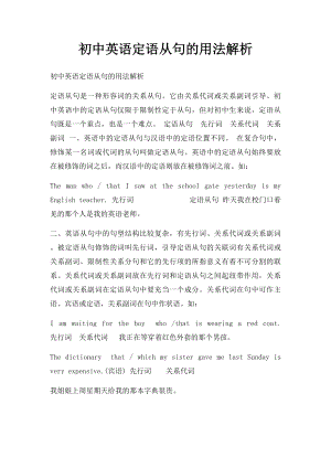 初中英语定语从句的用法解析.docx