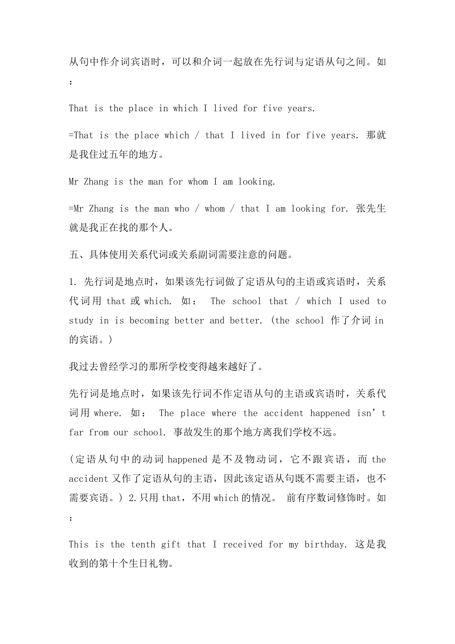 初中英语定语从句的用法解析.docx_第3页