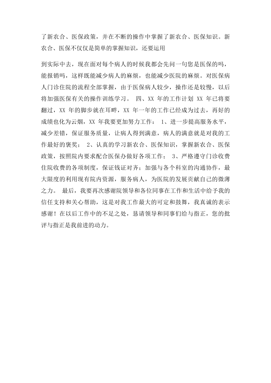 医院收费员个人工作总结.docx_第2页