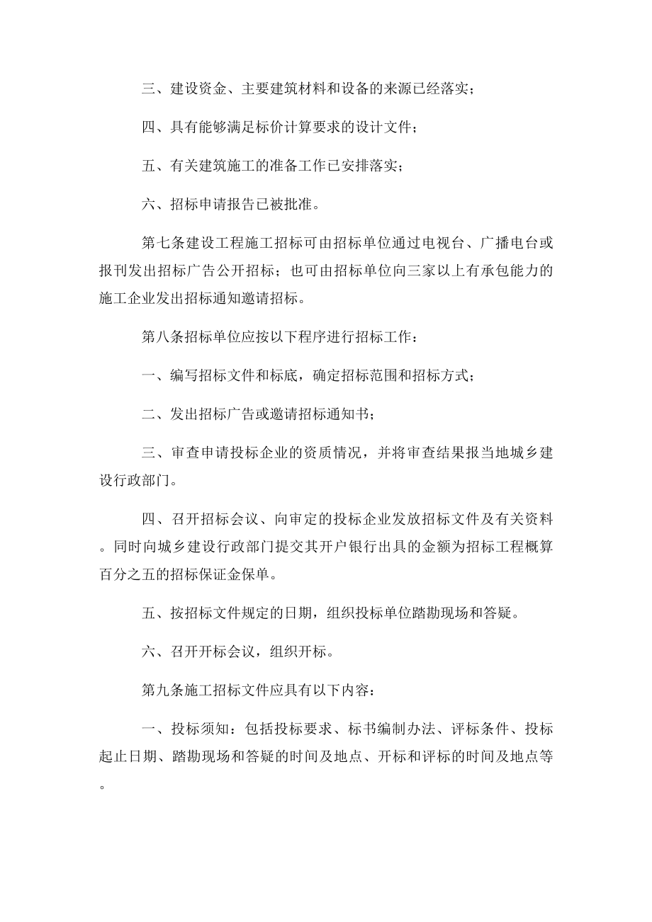 吉林省建设工程施工招投管理暂行办法.docx_第2页