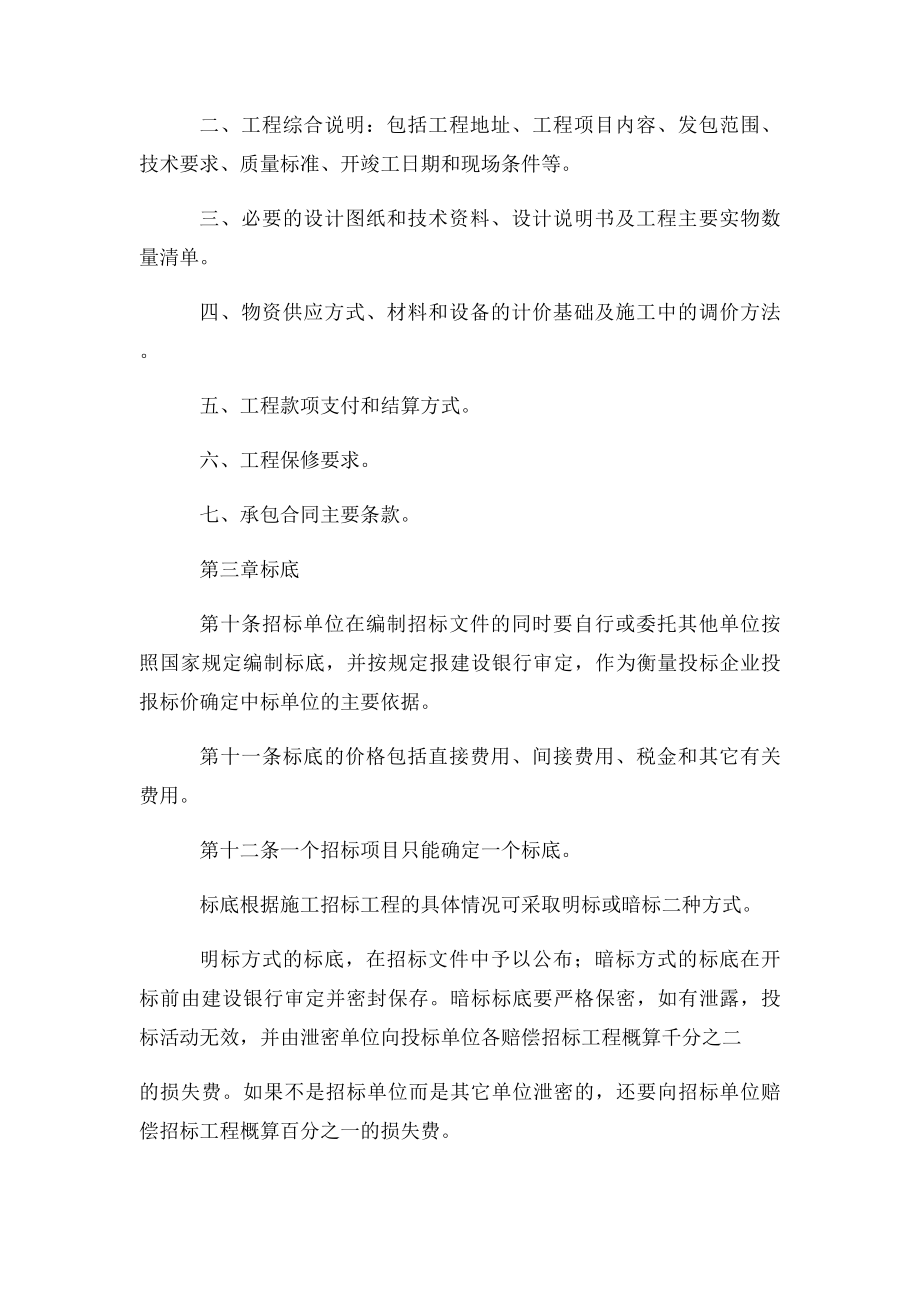 吉林省建设工程施工招投管理暂行办法.docx_第3页