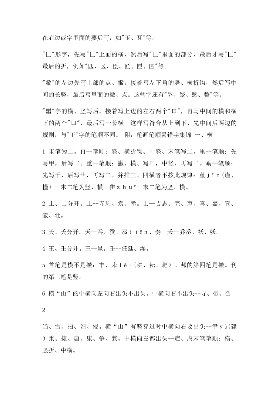 国家规定汉字笔顺规则大全.docx_第2页