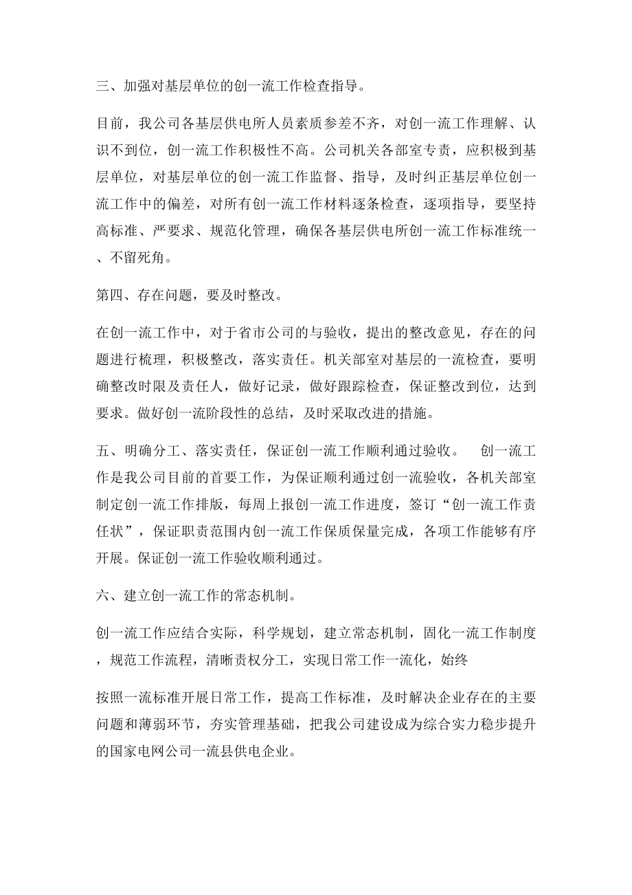 创一流表态发言稿.docx_第2页