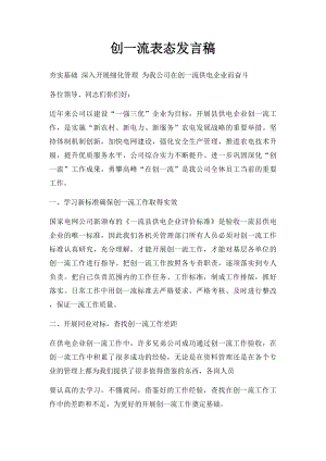 创一流表态发言稿.docx