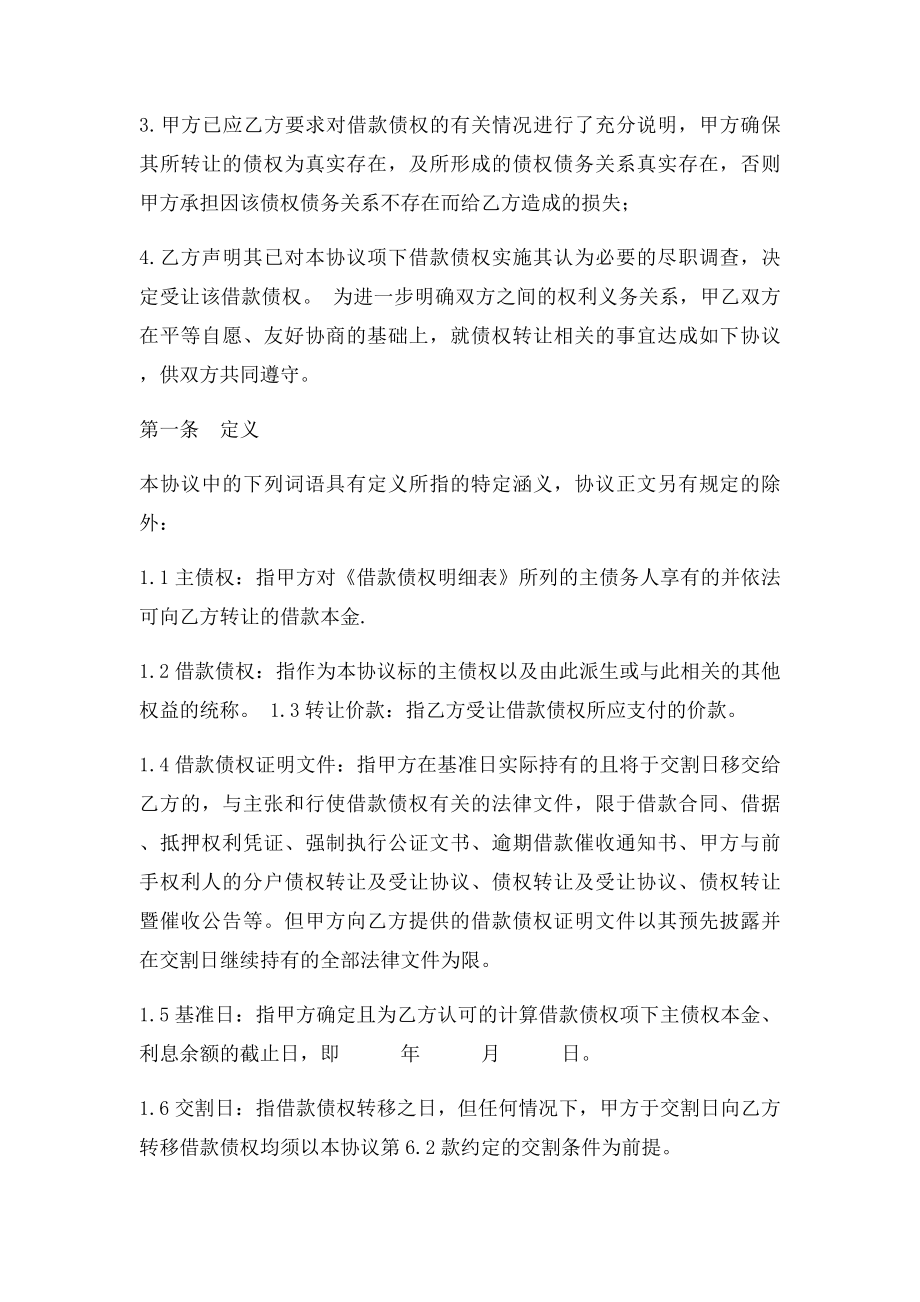 债权转让及受让协议.docx_第2页