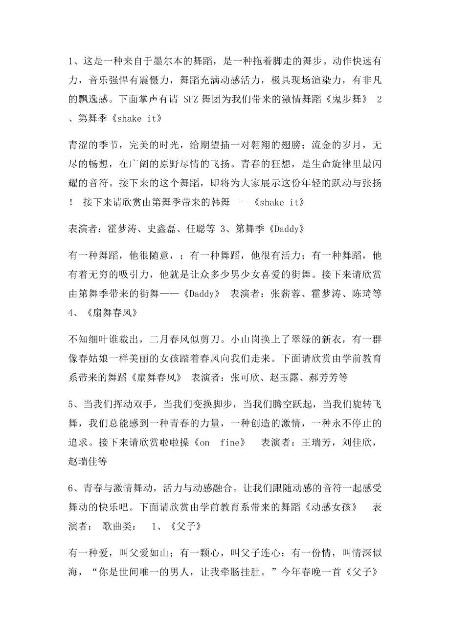 五四晚会主持词.docx_第2页